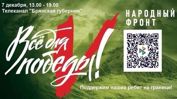 "Во имя Отечества".