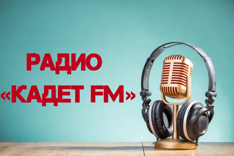 Радио.