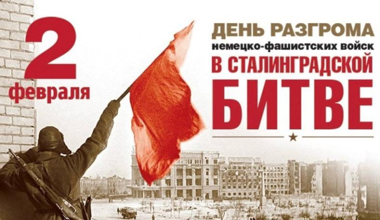 Сталинградская битва..